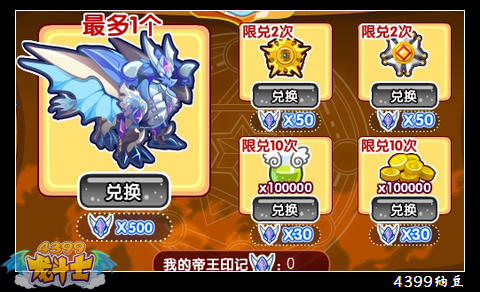 龙斗士圣焰试炼