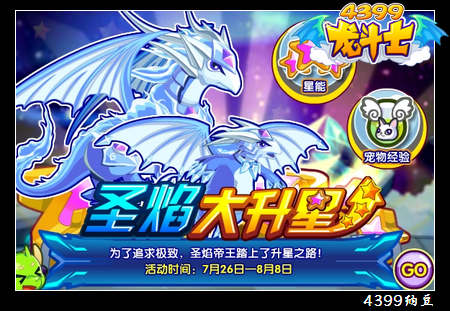 龙斗士圣焰大升星