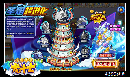 龙斗士圣焰超进化 勇闯封魔塔