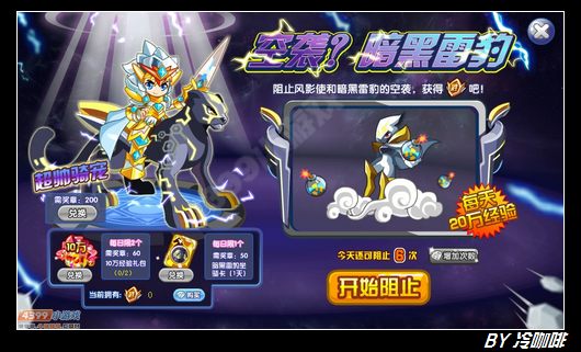 奥奇传说暗黑雷豹怎么得 在哪