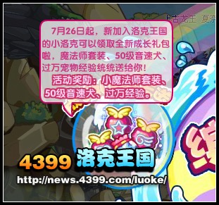 洛克王国新福利 全新成长礼包领取
