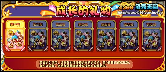 洛克王国新福利 全新成长礼包领取