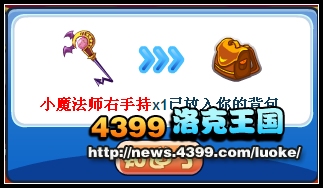 洛克王国新福利 全新成长礼包领取