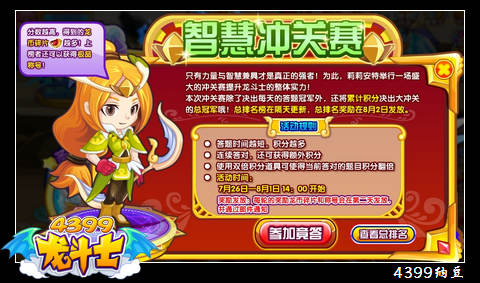 龙斗士智慧冲关赛 龙币疯狂送