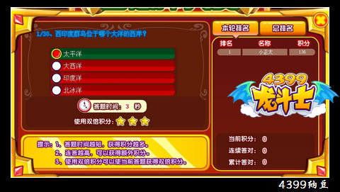 龙斗士智慧冲关赛 龙币疯狂送