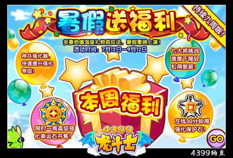 龙斗士神兵强化器 打造神兵利器