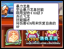 洛克王国暴力龙息技能石