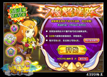 龙斗士破解迷阵 轻松升级秘籍