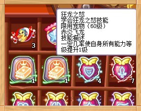 洛克王国技能石狂龙之怒怎么得 效果是什么