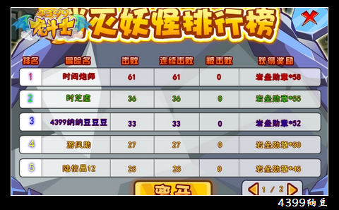 龙斗士岩垒乱斗场 迎击黑暗军团