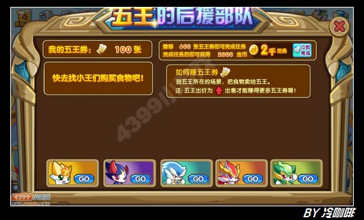 奥奇传说五王的后援部队 每天2000金币最少