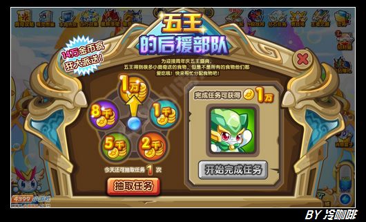 奥奇传说五王的后援部队 每天2000金币最少