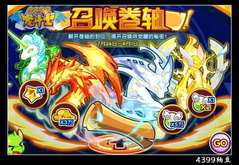 龙斗士召唤卷轴 召唤师觉醒秘密