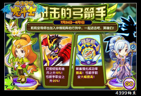 龙斗士进击的弓箭手