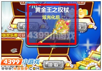 黄金王之权杖