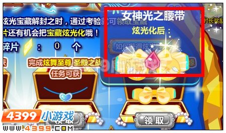 女神光之腰带