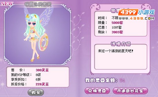 小花仙暖夏泳装套装