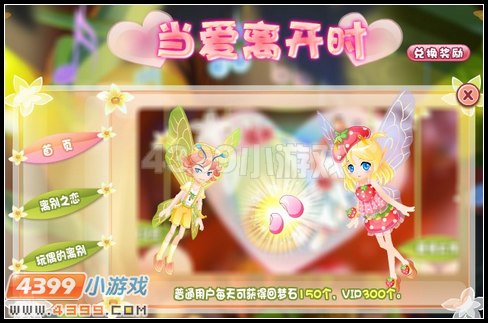 小花仙当爱离开时