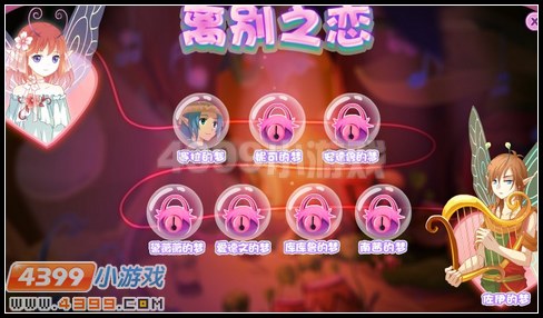 小花仙当爱离开时