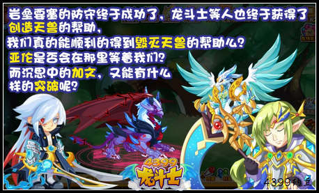 龙斗士正义联盟任务攻略 