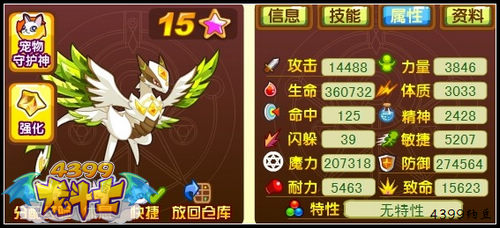 龙斗士逆潮65级15星属性 守护