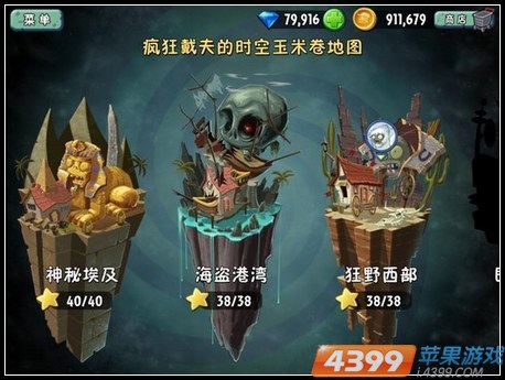 植物大战僵尸2