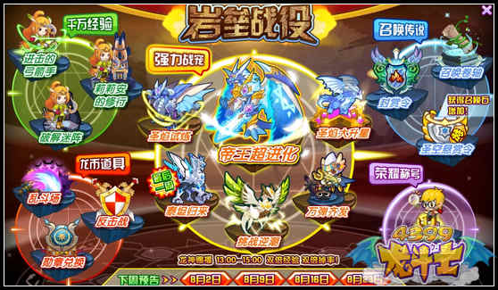 龙斗士岩垒战役 7.26攻略汇总