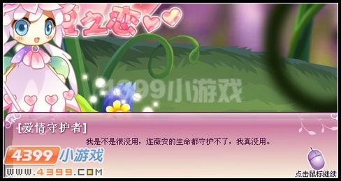 小花仙仲夏夜之梦