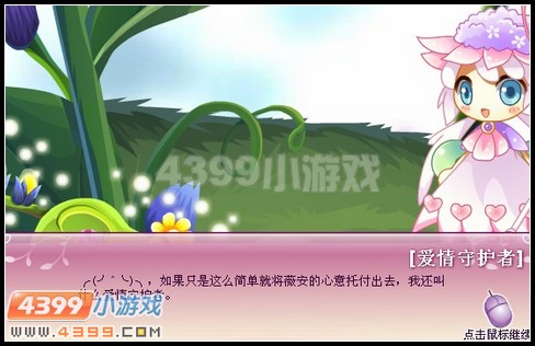 小花仙仲夏夜之梦