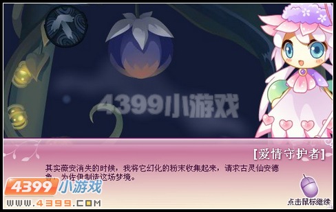 小花仙仲夏夜之梦