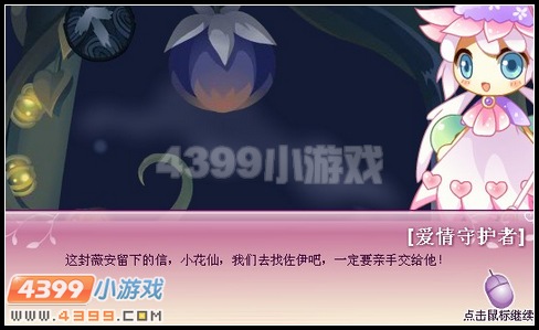 小花仙仲夏夜之梦