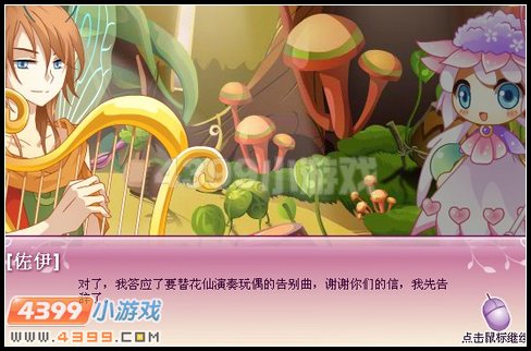 小花仙仲夏夜之梦