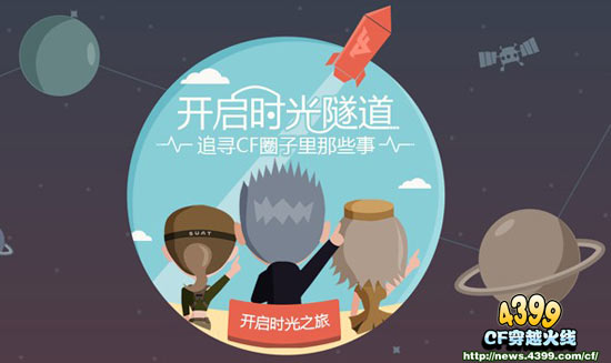 CF时光机活动网址 穿越火线时光机网站