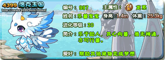 洛克王国乐善宝宝练级和鉴定