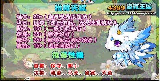 洛克王国乐善宝宝练级和鉴定