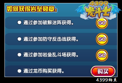 龙斗士岩垒勋章怎么得