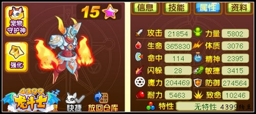 龙斗士金刚65级15星属性图