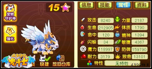 龙斗士圣光虎王65级15星属性 守护