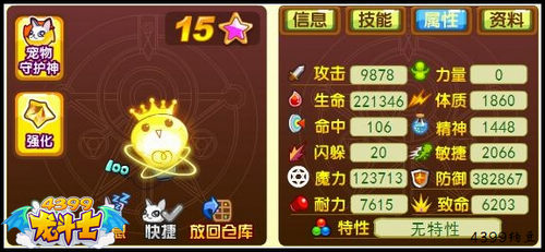 龙斗士百万伏特65级15星属性 守护