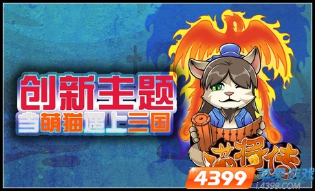 喵将传