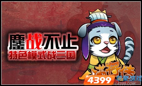 喵将传
