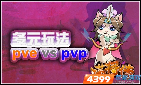 喵将传