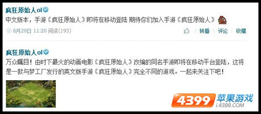 《疯狂原始人》即将来袭，8月初内测
