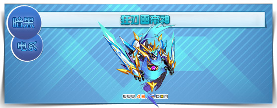 奥拉星狂刃雷帝神