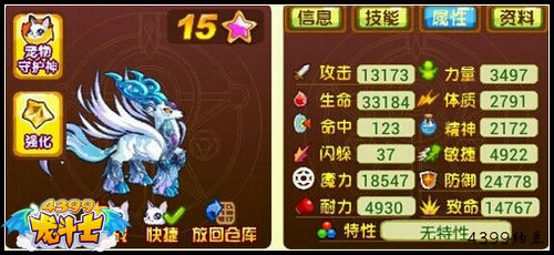 龙斗士寒风守护65级15星属性 守护