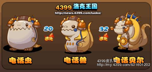 洛克王国电话虫解析 电话虫娱乐PK