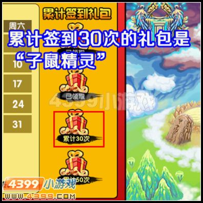 大闹天庭篇暑假累计签到30次礼包在哪 礼包有什么