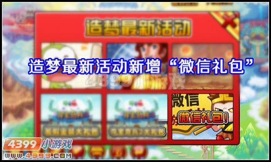 大闹天庭篇微信礼包在哪里 微信礼包怎么得