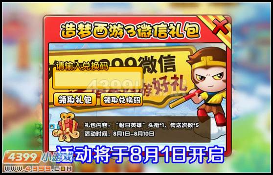 大闹天庭篇微信礼包在哪里 微信礼包怎么得