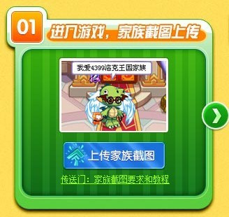 4399洛克王国家族截图及上传要求